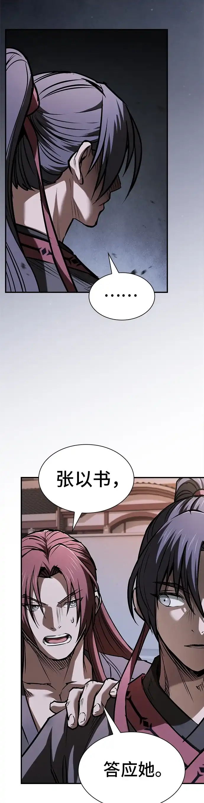 密探的魔教生活 第77话 第30页