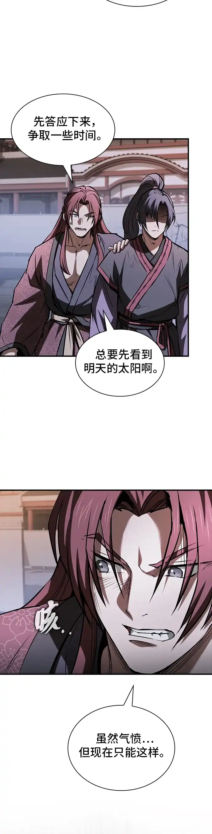 密探的魔教生活 第77话 第31页