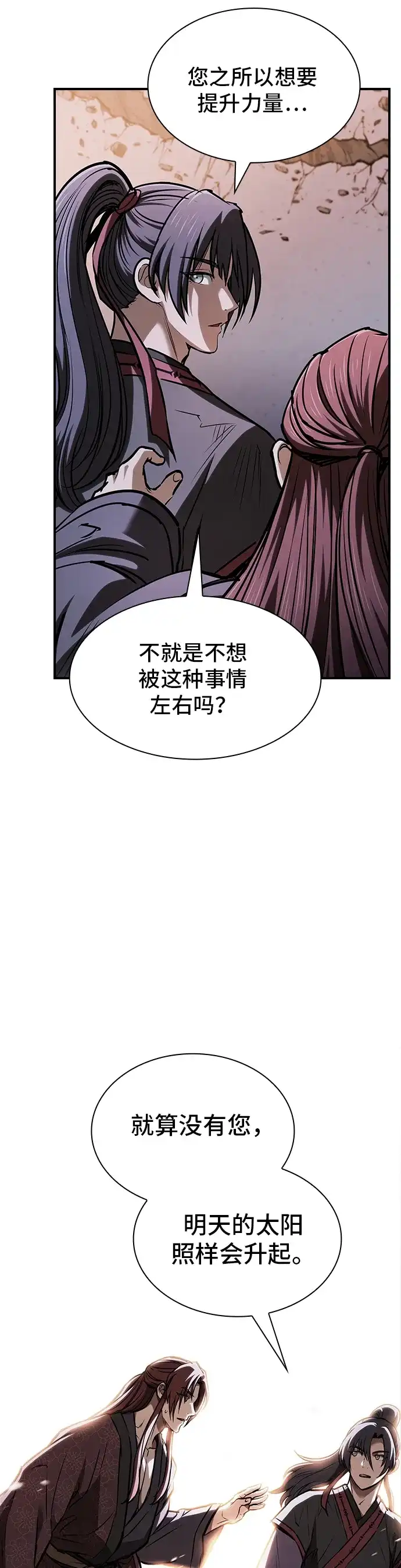 密探的魔教生活 第77话 第34页