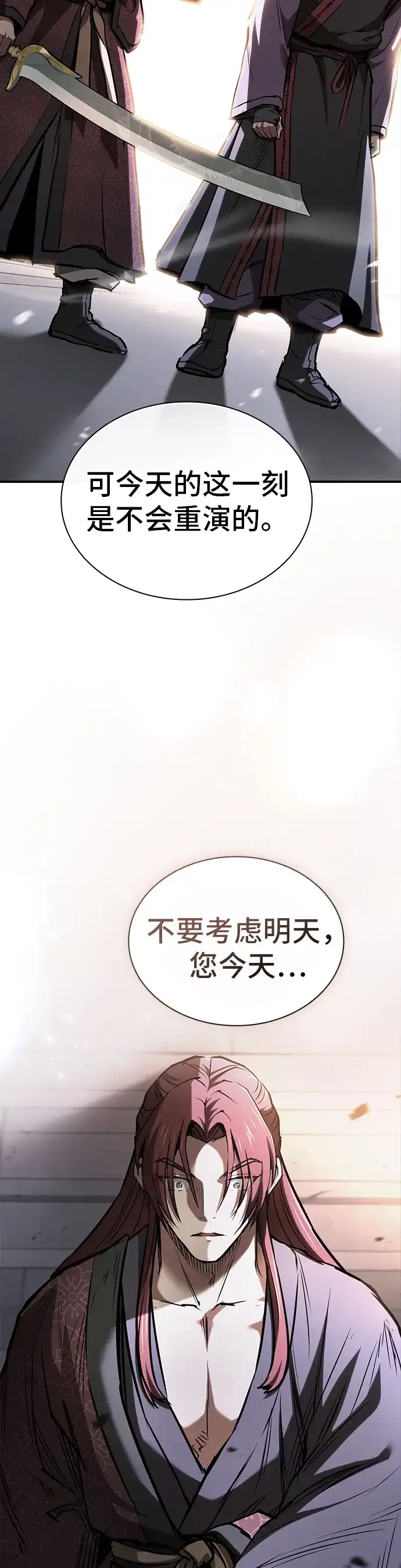 密探的魔教生活 第77话 第35页