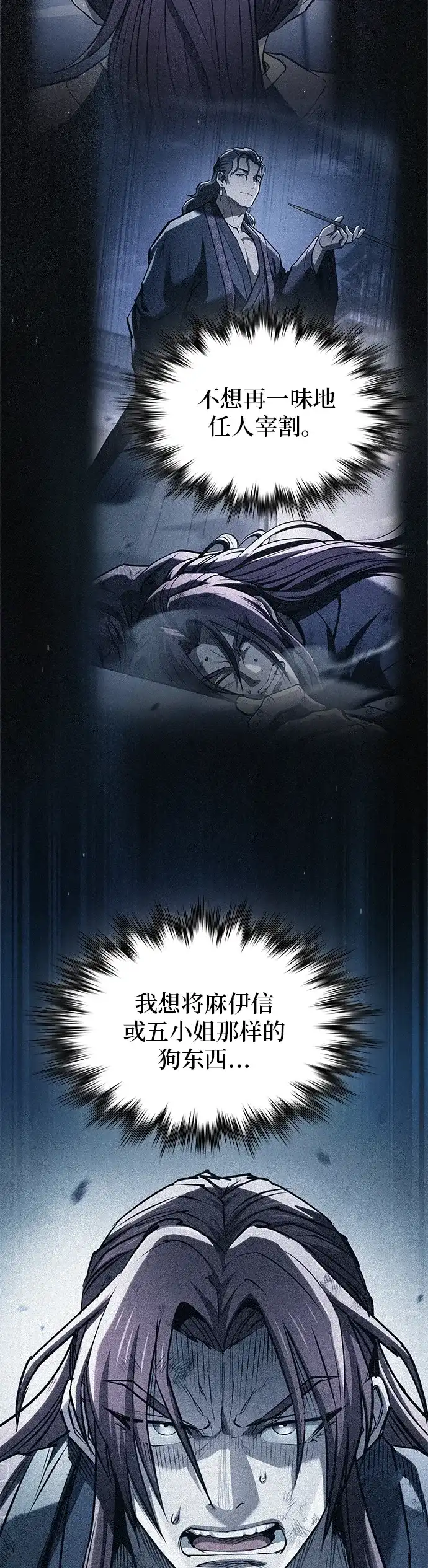 密探的魔教生活 第77话 第38页