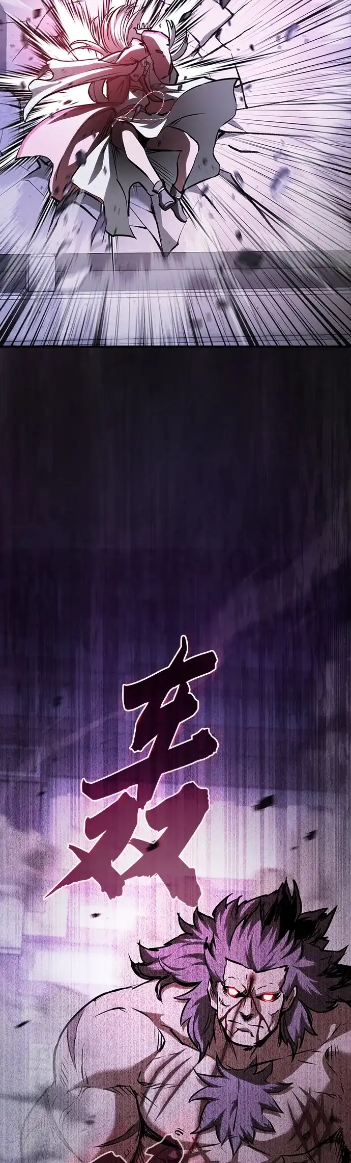 密探的魔教生活 第77话 第4页