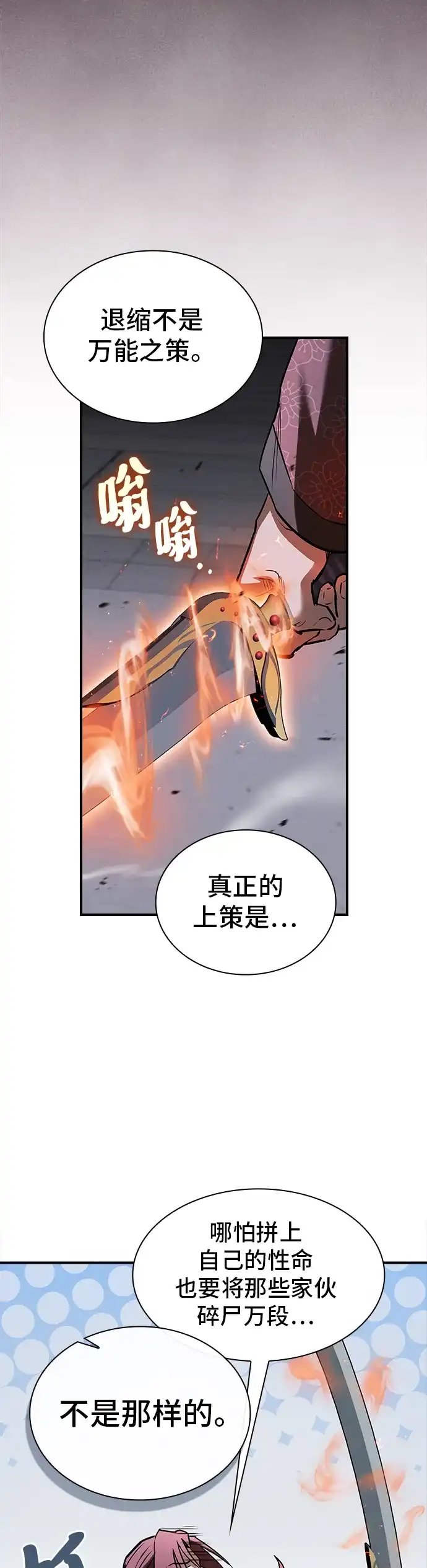 密探的魔教生活 第77话 第40页