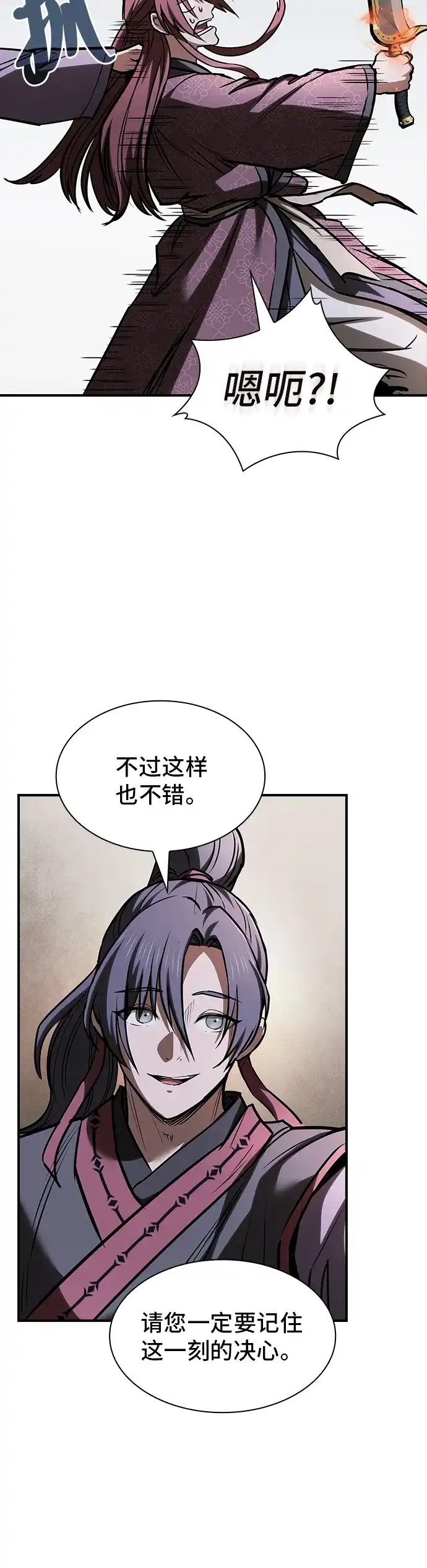 密探的魔教生活 第77话 第41页