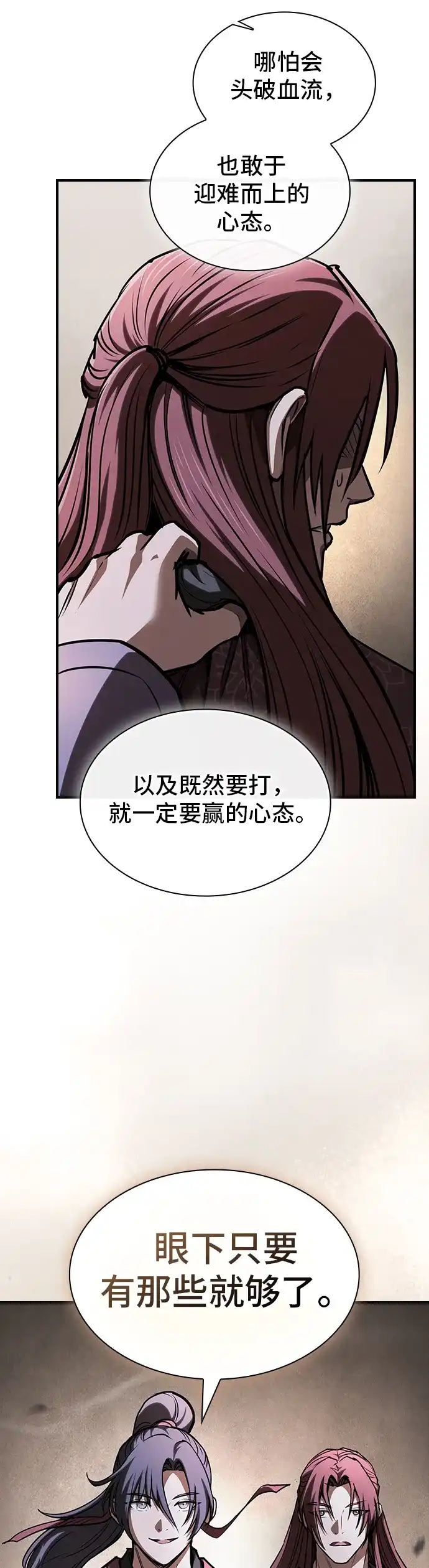 密探的魔教生活 第77话 第42页