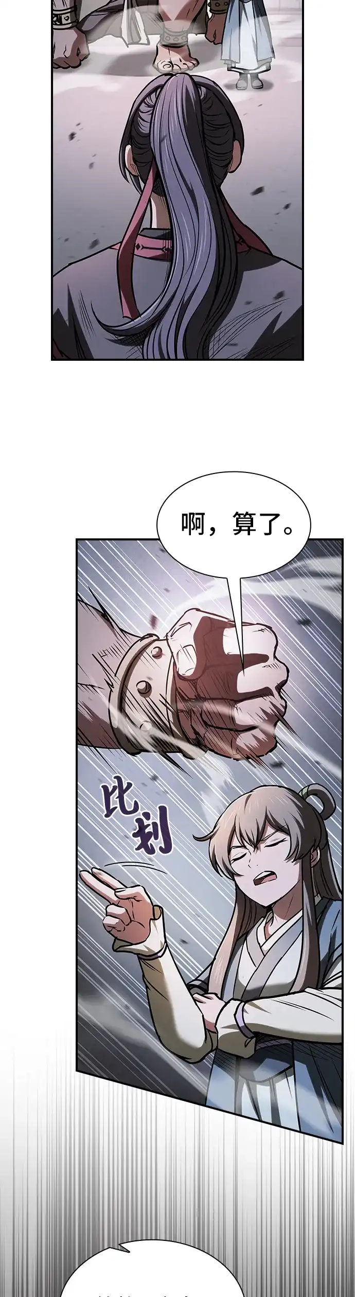 密探的魔教生活 第77话 第44页