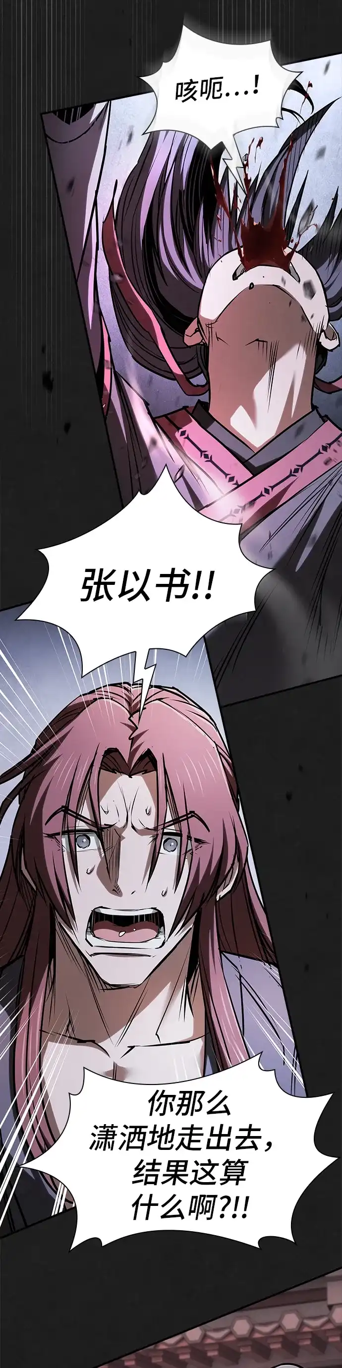密探的魔教生活 第77话 第47页