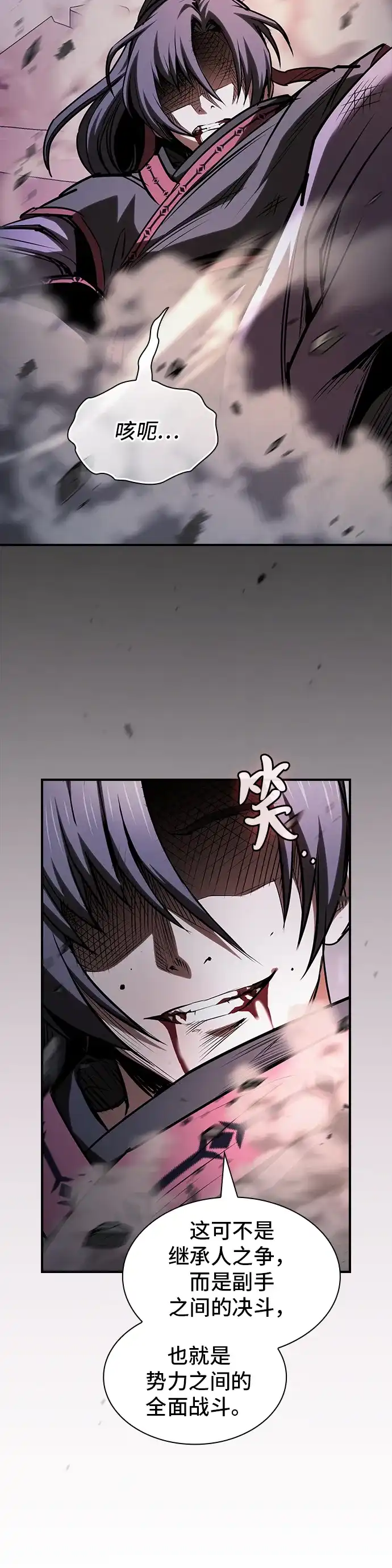 密探的魔教生活 第77话 第49页