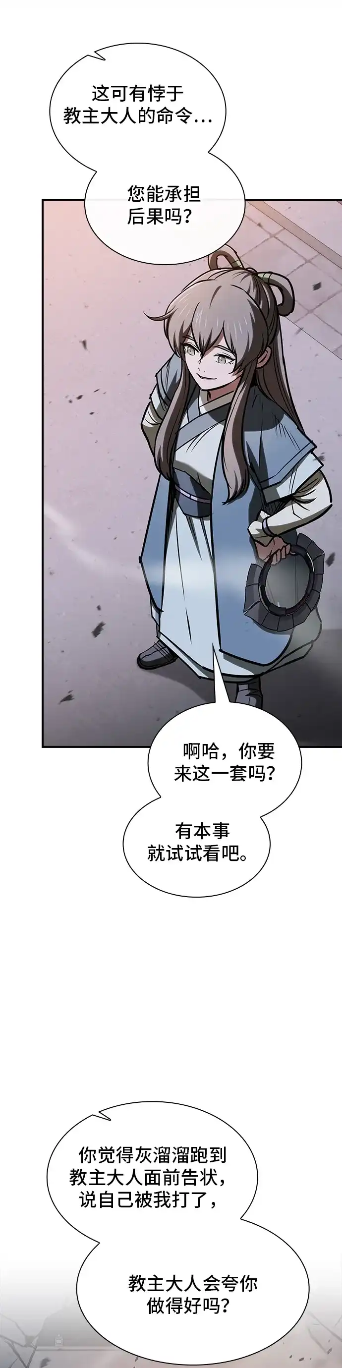 密探的魔教生活 第77话 第50页