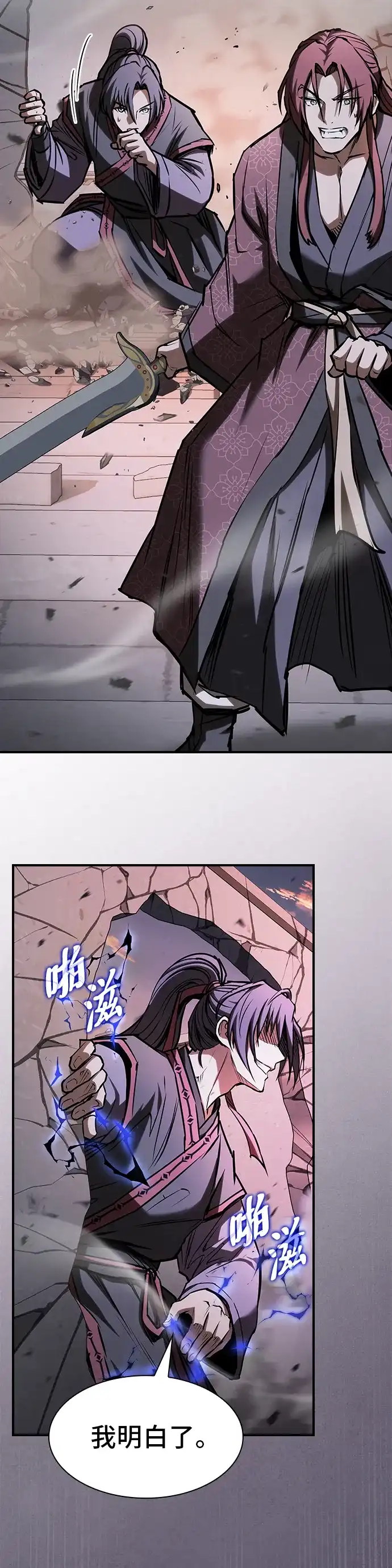 密探的魔教生活 第77话 第51页