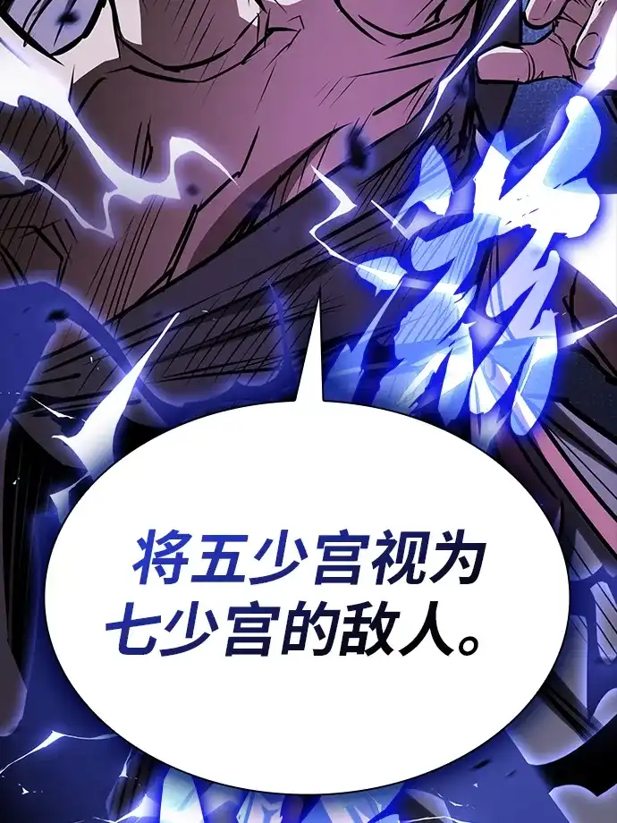 密探的魔教生活 第77话 第59页