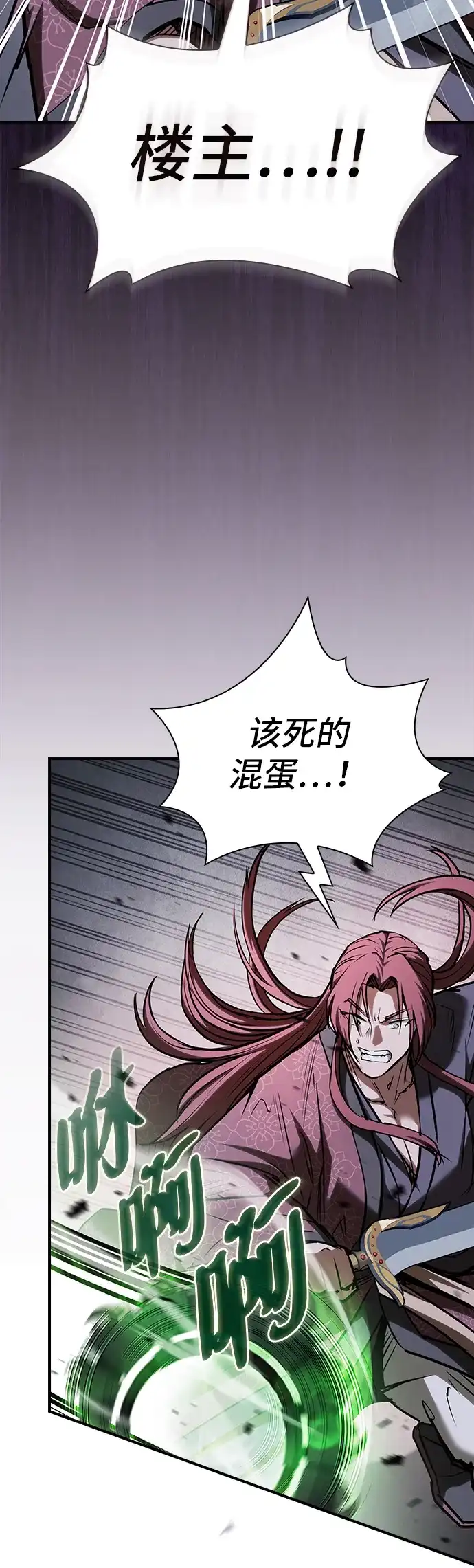 密探的魔教生活 第77话 第6页