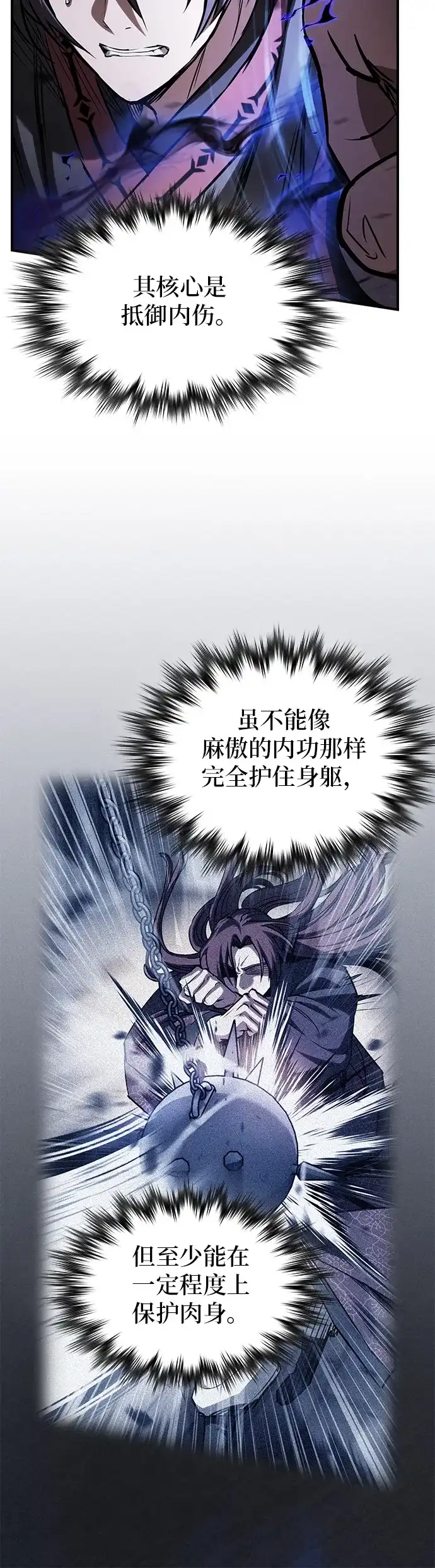 密探的魔教生活 第78话 第11页