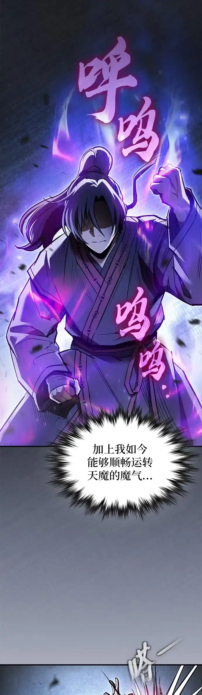 密探的魔教生活 第78话 第12页