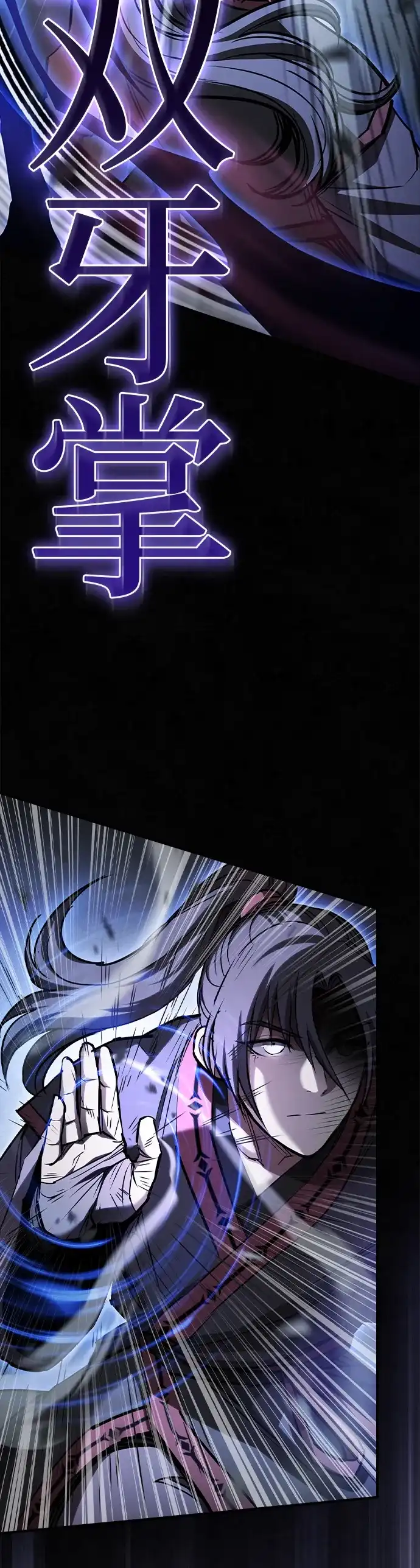 密探的魔教生活 第78话 第18页