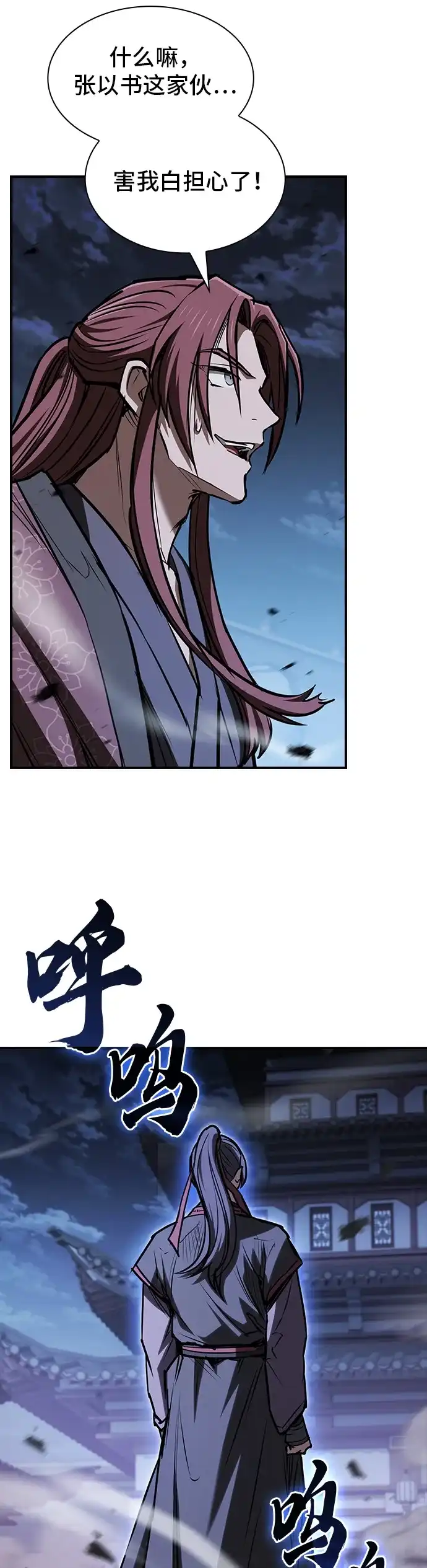 密探的魔教生活 第78话 第22页