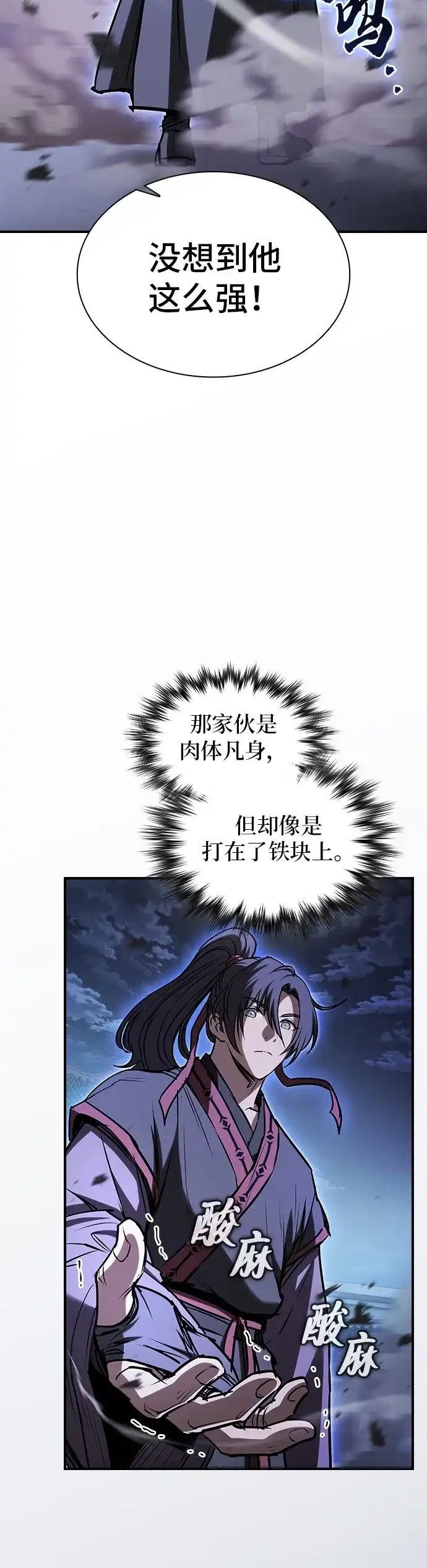 密探的魔教生活 第78话 第23页