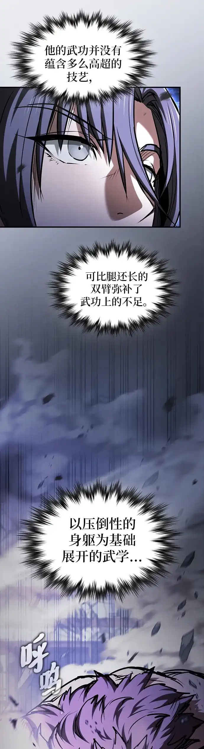 密探的魔教生活 第78话 第24页