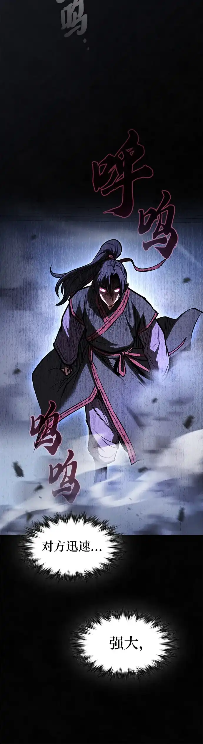 密探的魔教生活 第78话 第26页