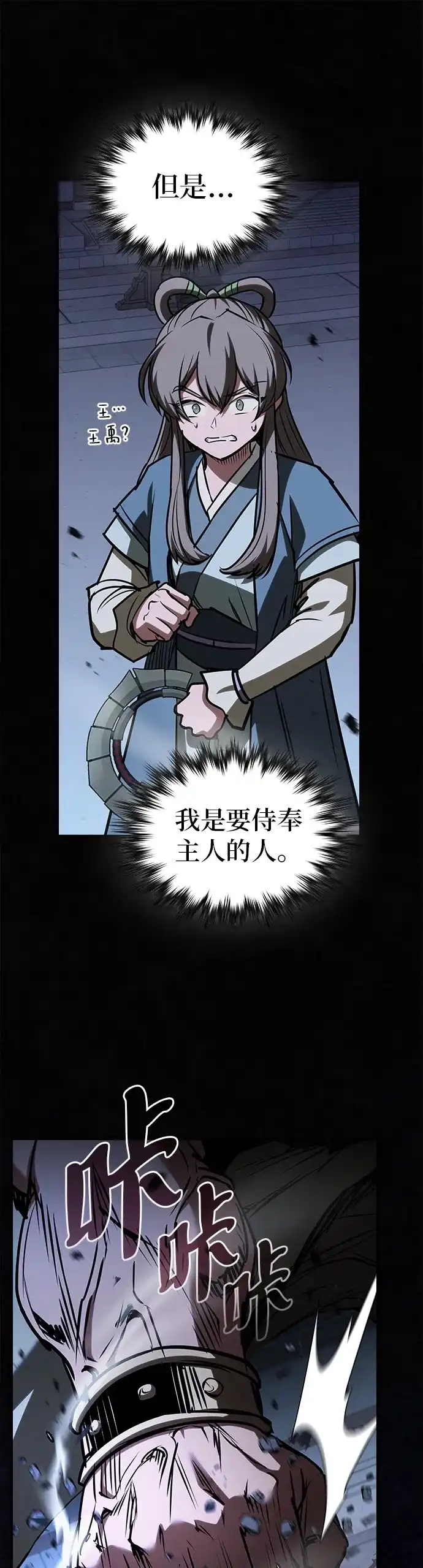 密探的魔教生活 第78话 第27页