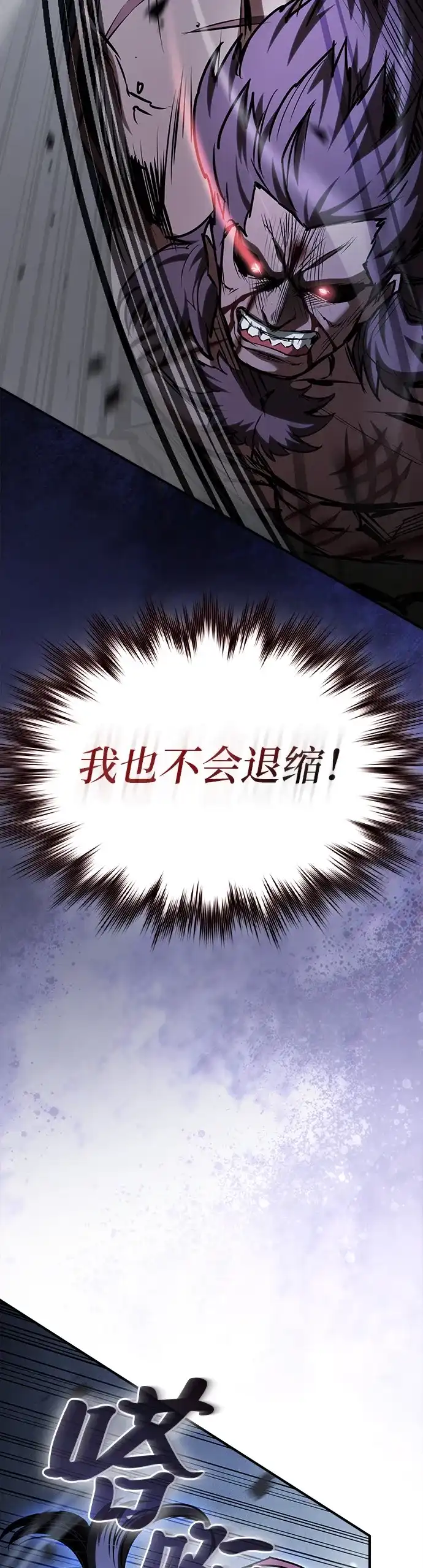 密探的魔教生活 第78话 第29页