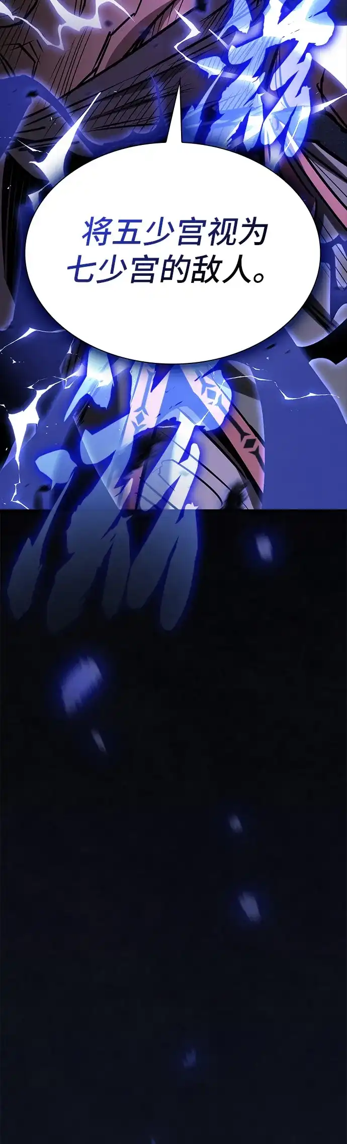 密探的魔教生活 第78话 第3页