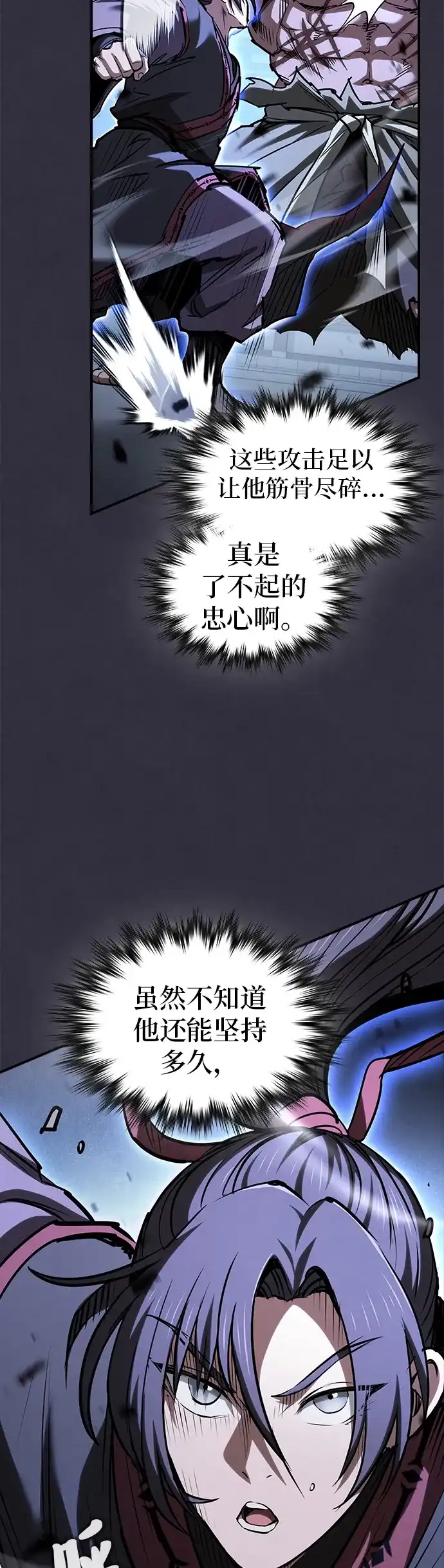 密探的魔教生活 第78话 第43页