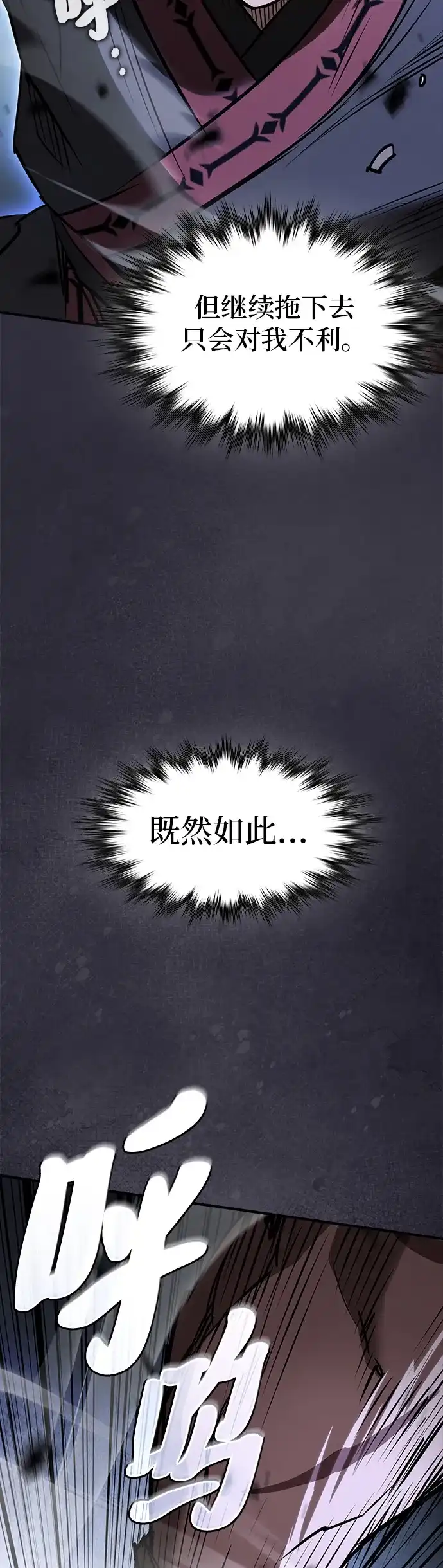 密探的魔教生活 第78话 第44页