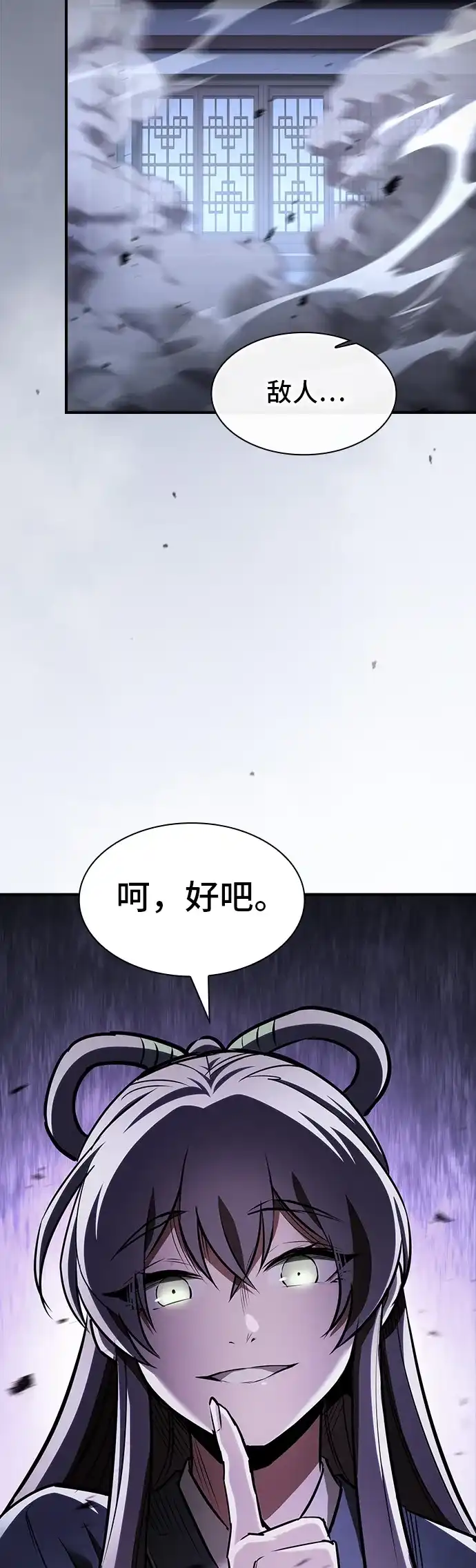 密探的魔教生活 第78话 第5页