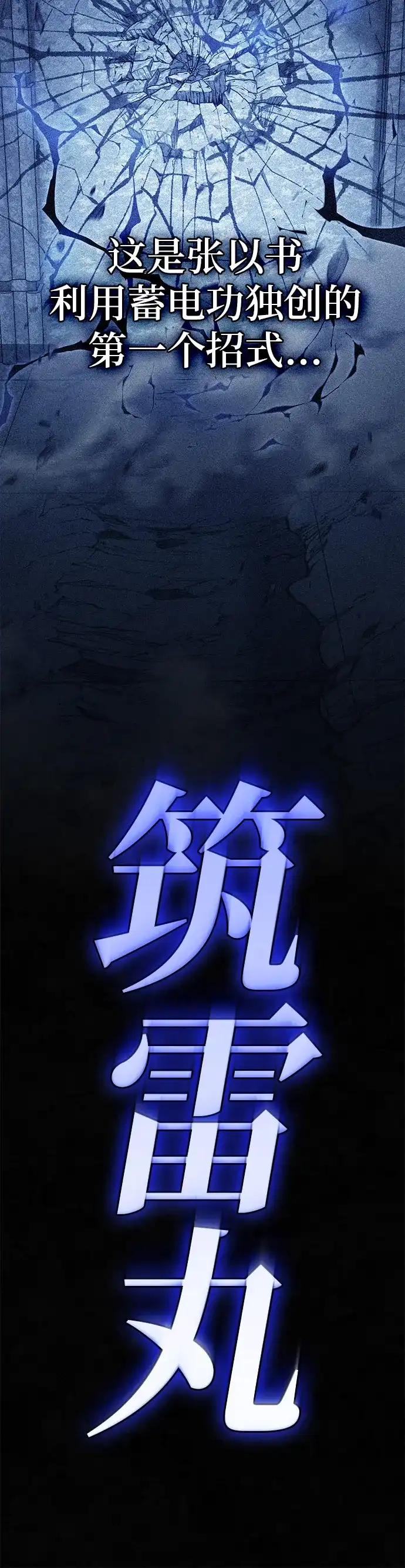 密探的魔教生活 第78话 第51页