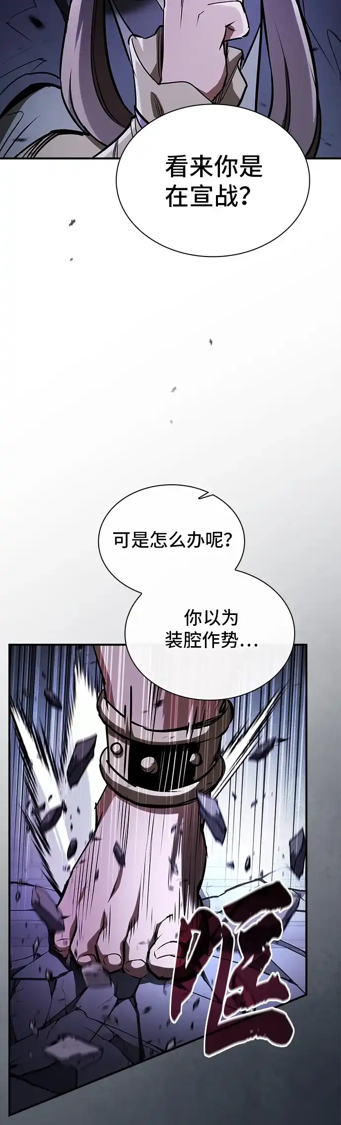 密探的魔教生活 第78话 第6页