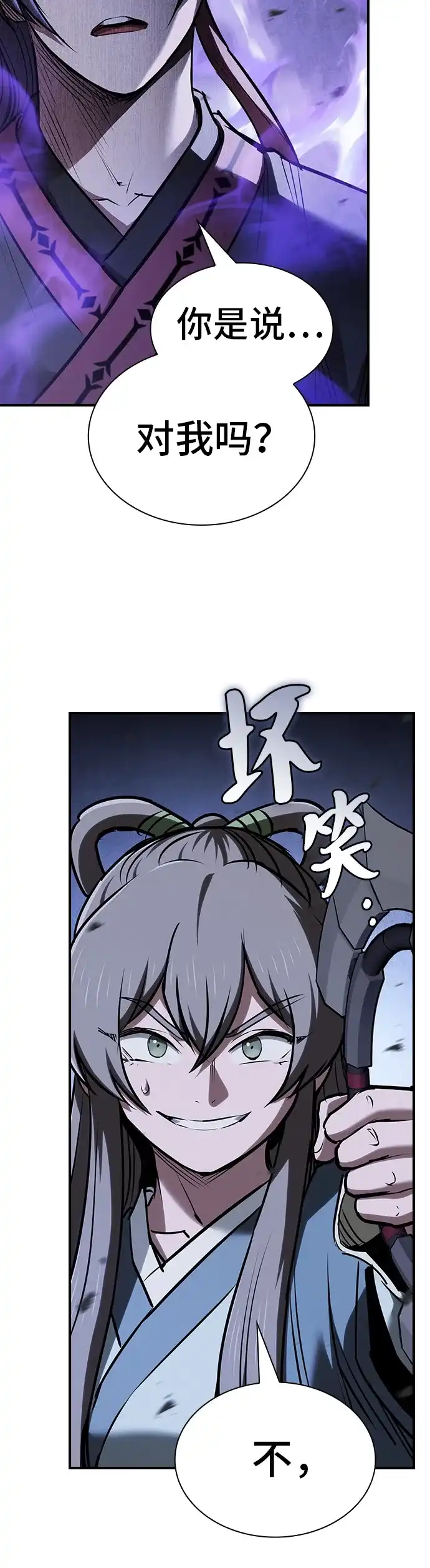 密探的魔教生活 第78话 第65页