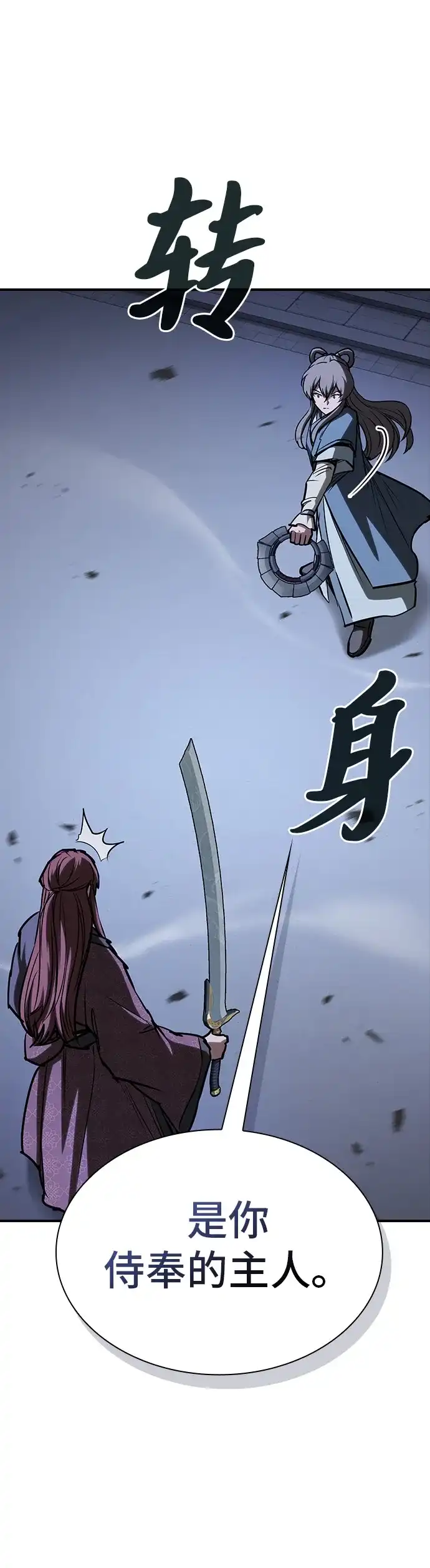 密探的魔教生活 第78话 第66页