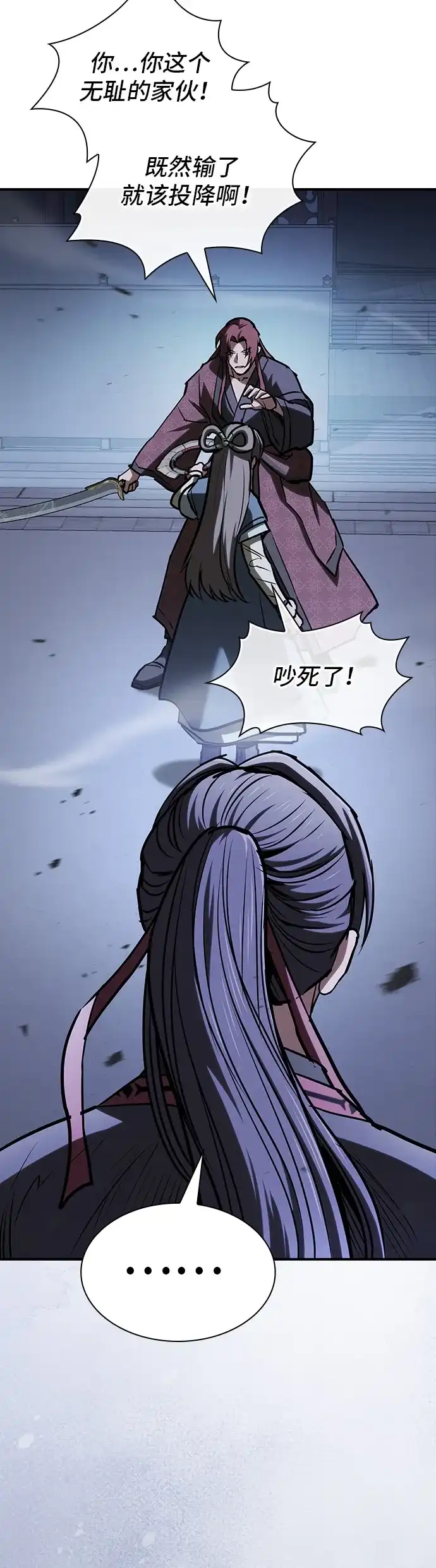 密探的魔教生活 第78话 第68页