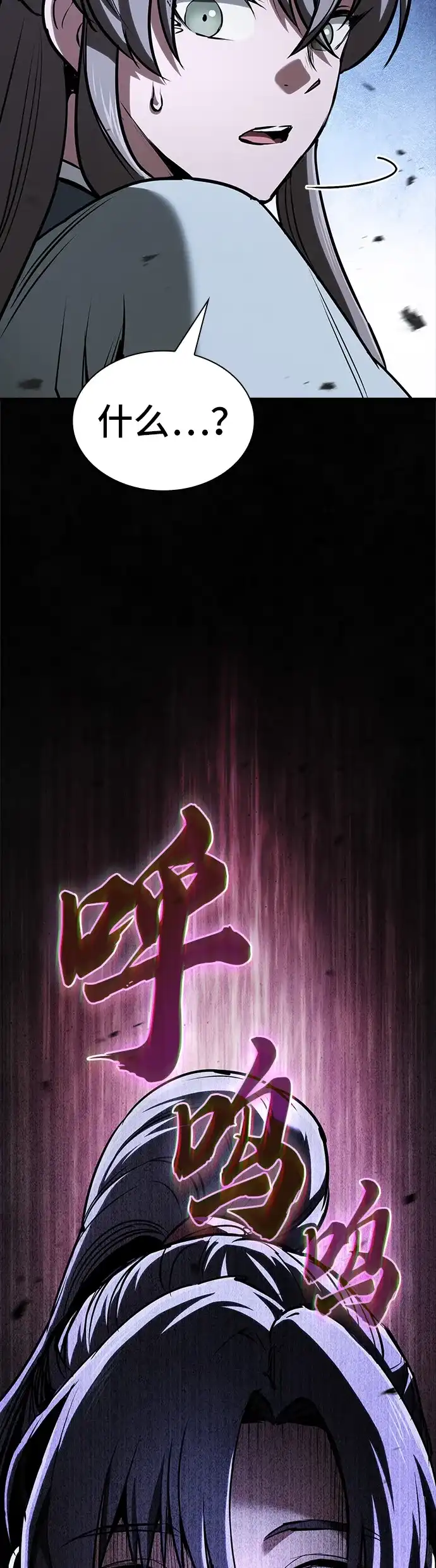 密探的魔教生活 第78话 第70页