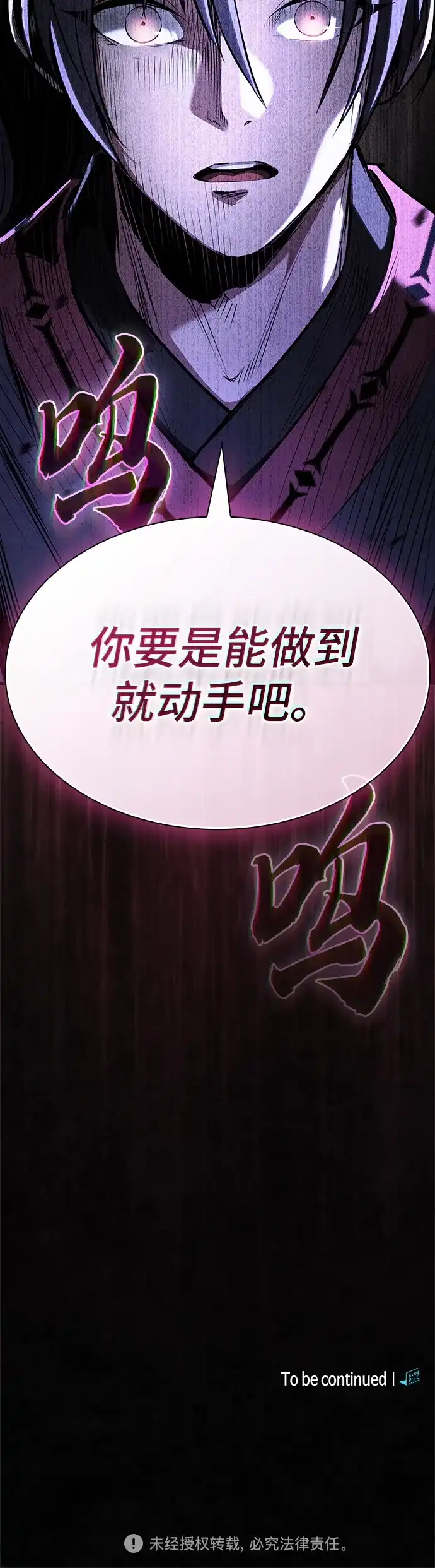 密探的魔教生活 第78话 第71页