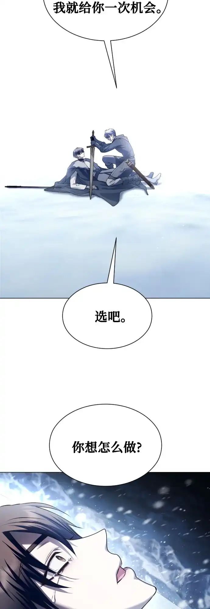 以你之名 [第251话] 佩里佩泰亚(2) 第18页