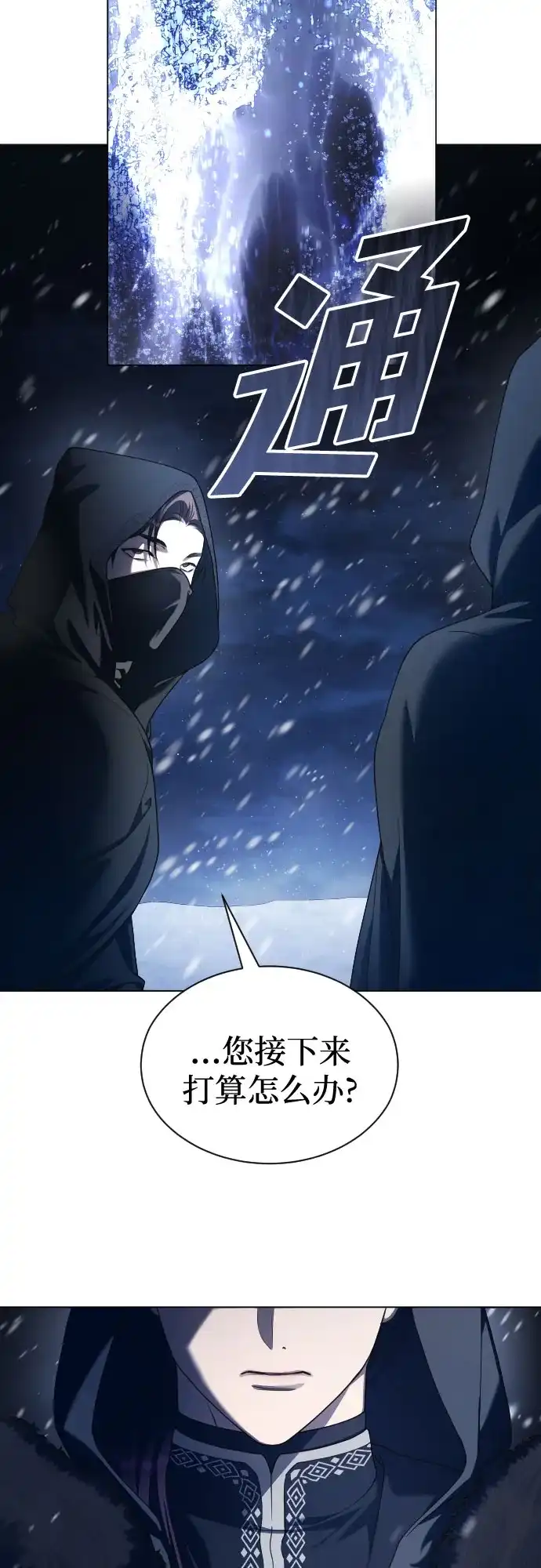 以你之名 [第251话] 佩里佩泰亚(2) 第27页