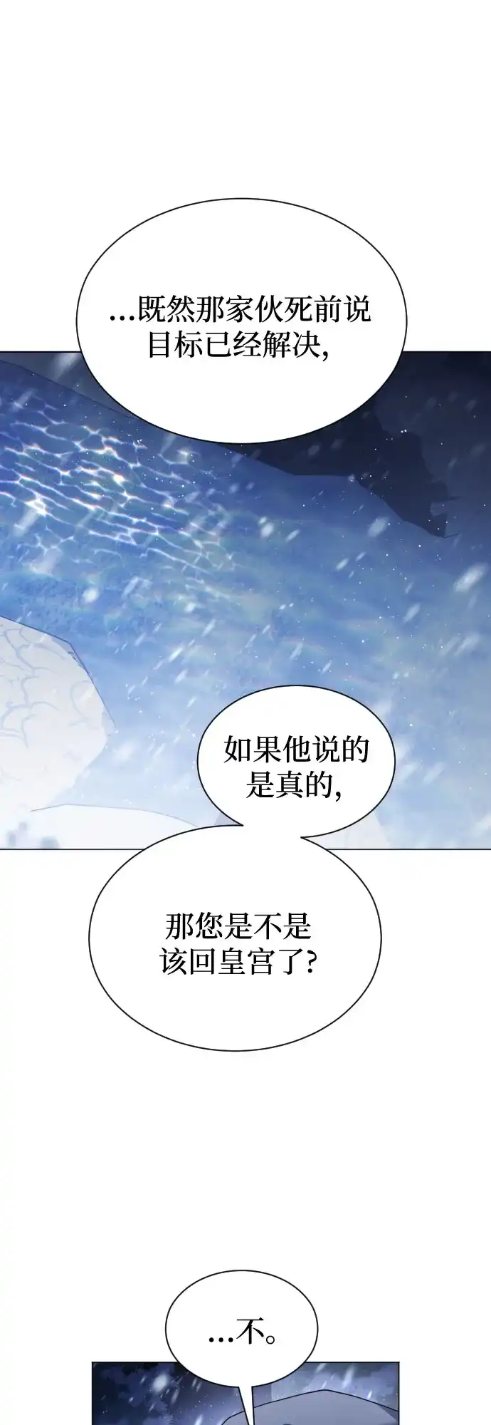 以你之名 [第251话] 佩里佩泰亚(2) 第29页