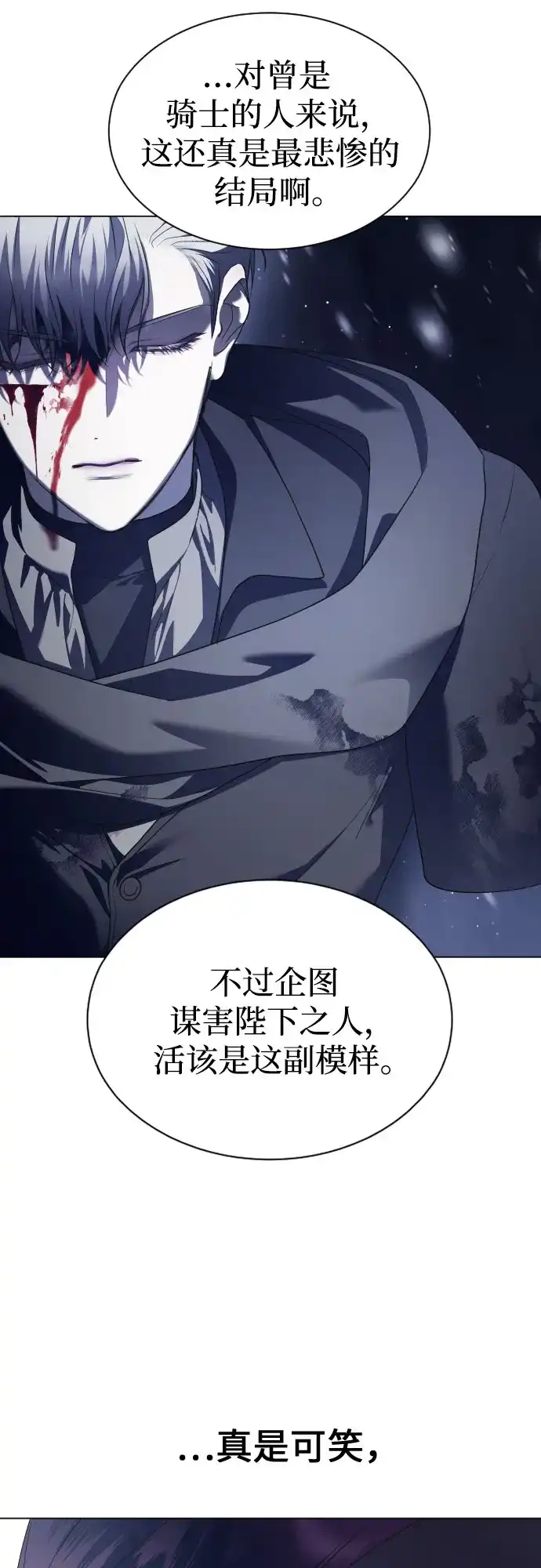 以你之名 [第252话] 绳索 第18页