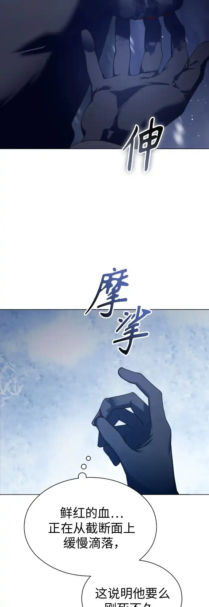 以你之名 [第252话] 绳索 第23页