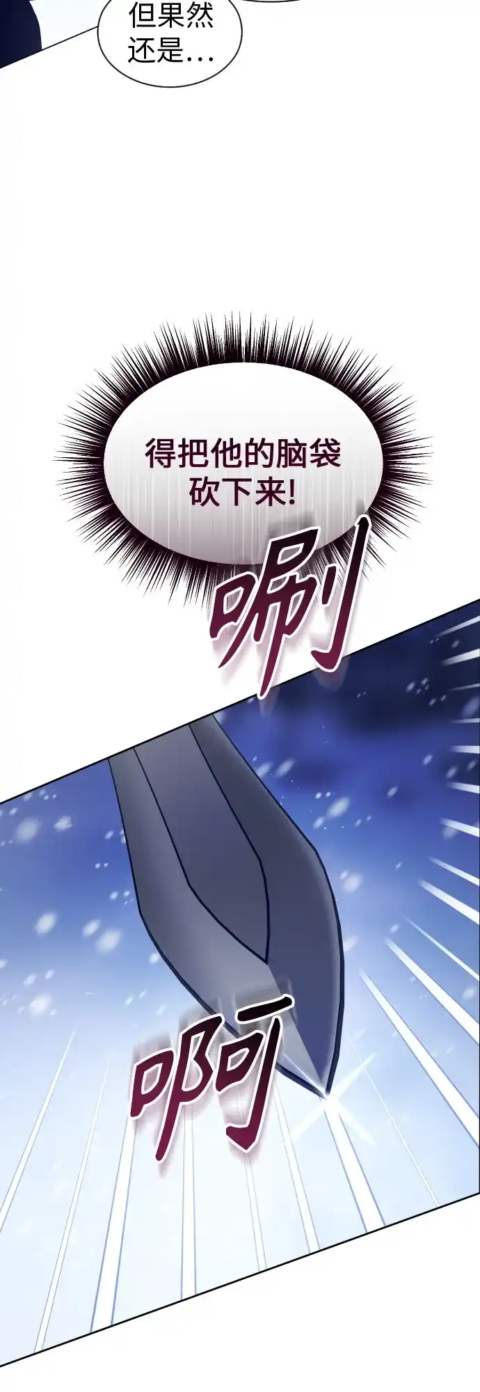 以你之名 [第252话] 绳索 第25页