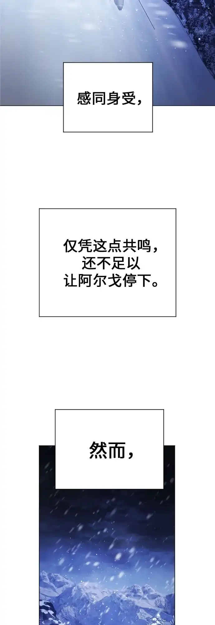 以你之名 [第252话] 绳索 第27页