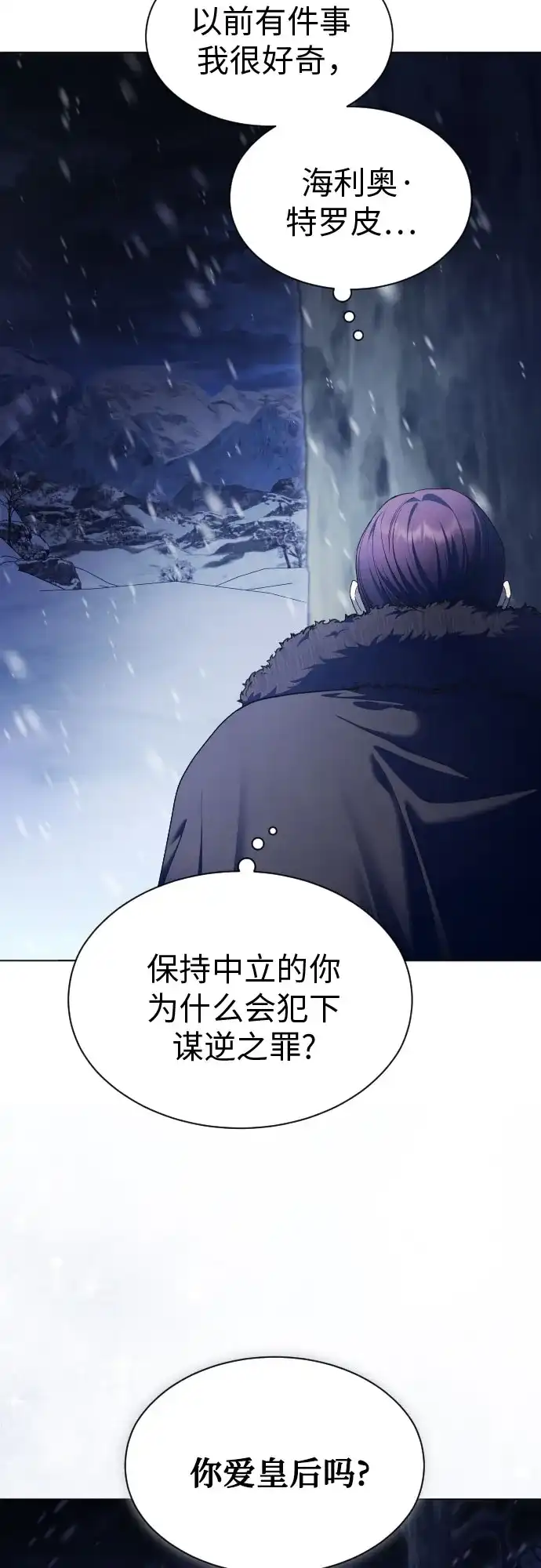 以你之名 [第252话] 绳索 第35页