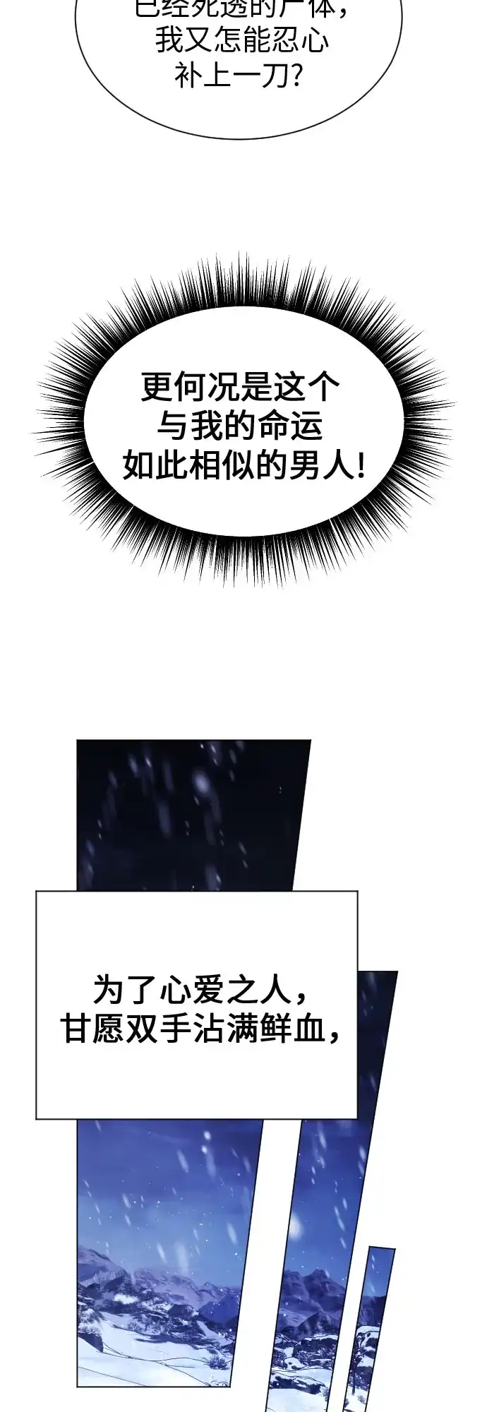 以你之名 [第252话] 绳索 第41页