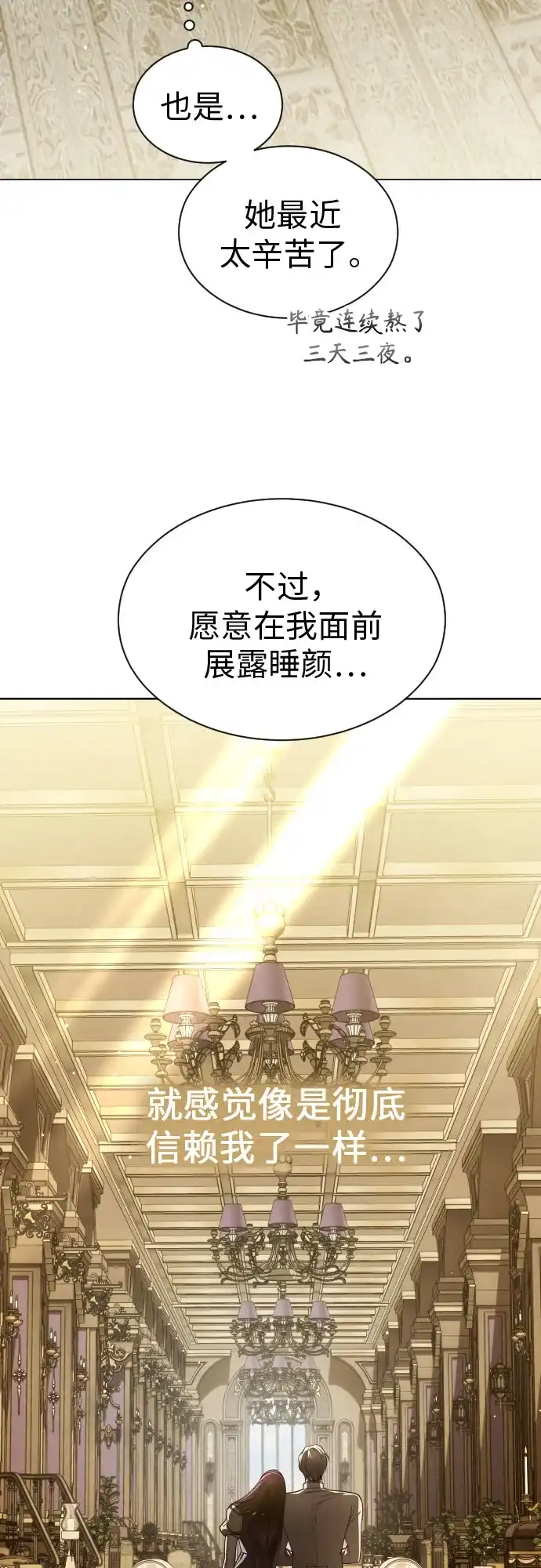 以你之名 [第252话] 绳索 第6页