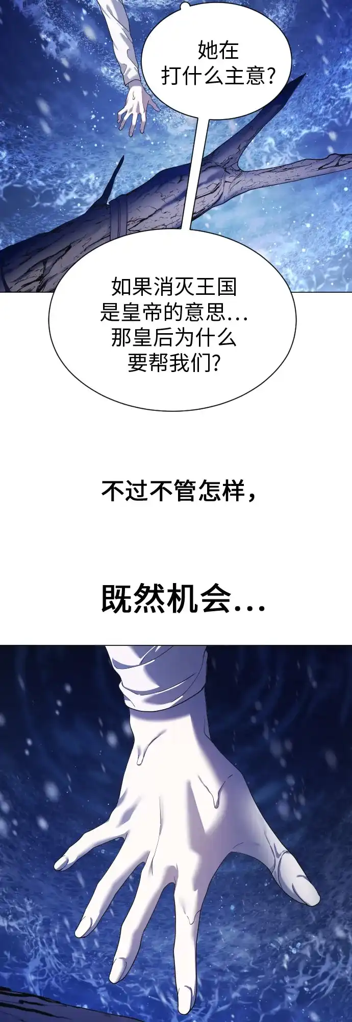 以你之名 [第252话] 绳索 第64页