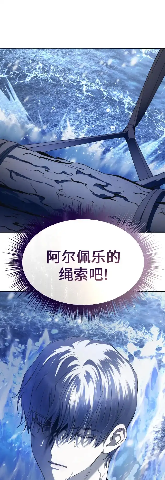 以你之名 [第252话] 绳索 第68页