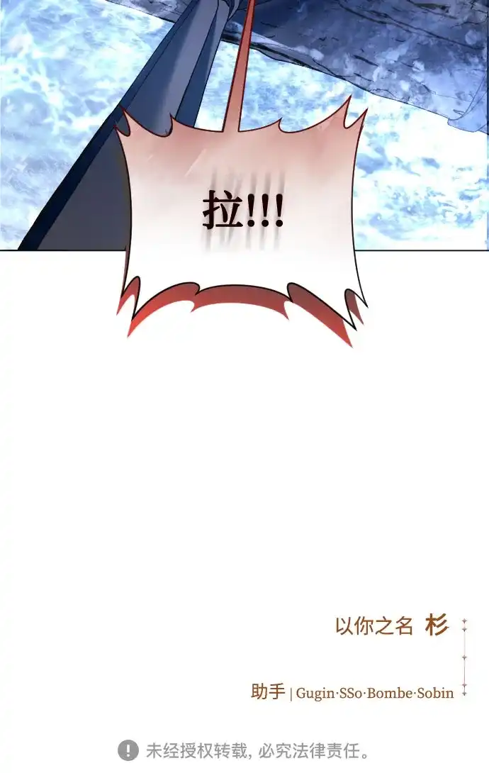 以你之名 [第252话] 绳索 第70页