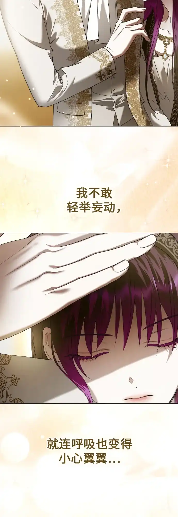 以你之名 [第252话] 绳索 第8页